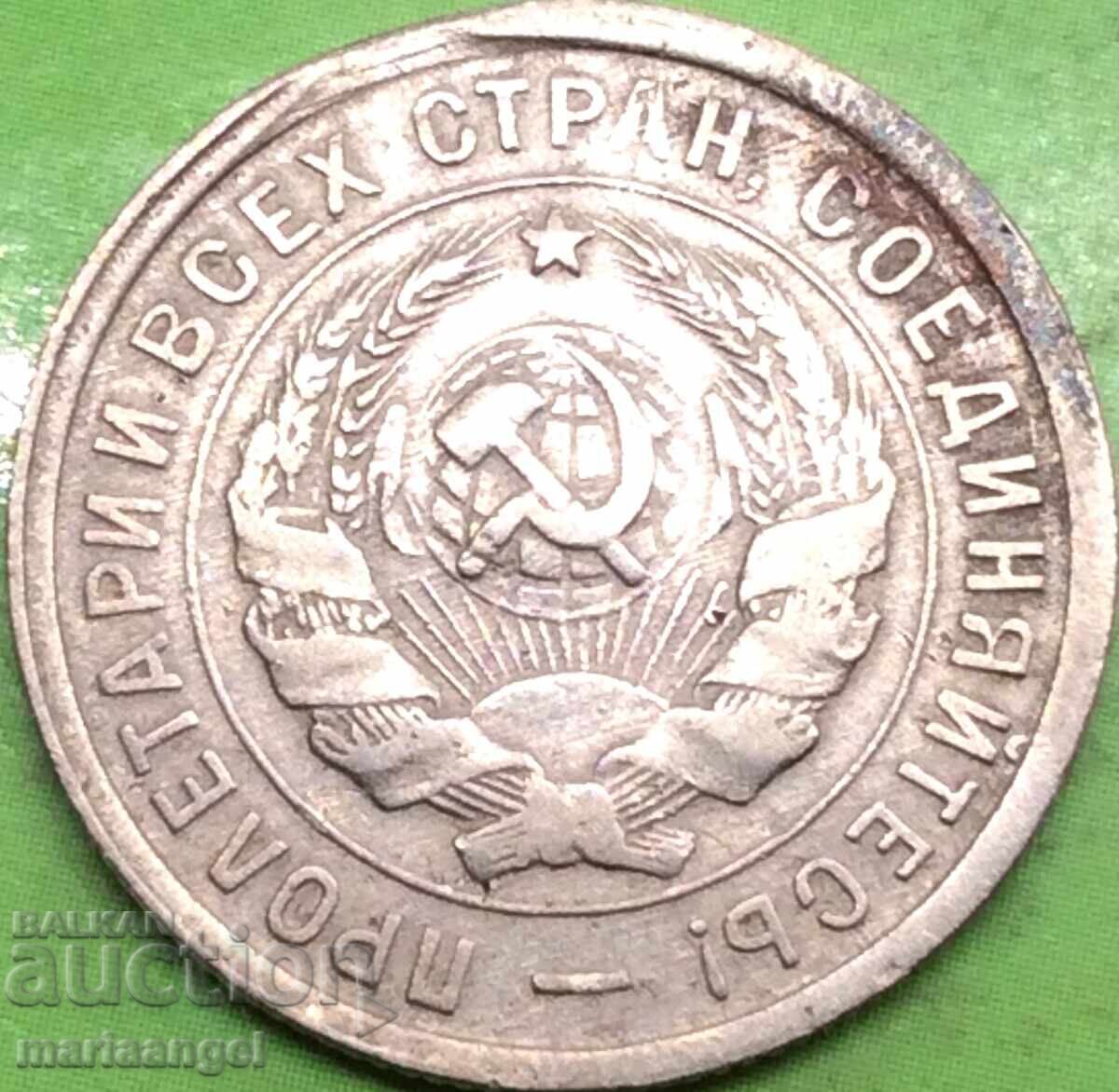 20 copeici 1932 Rusia URSS cu preț 2.00 BGN | € 1.02