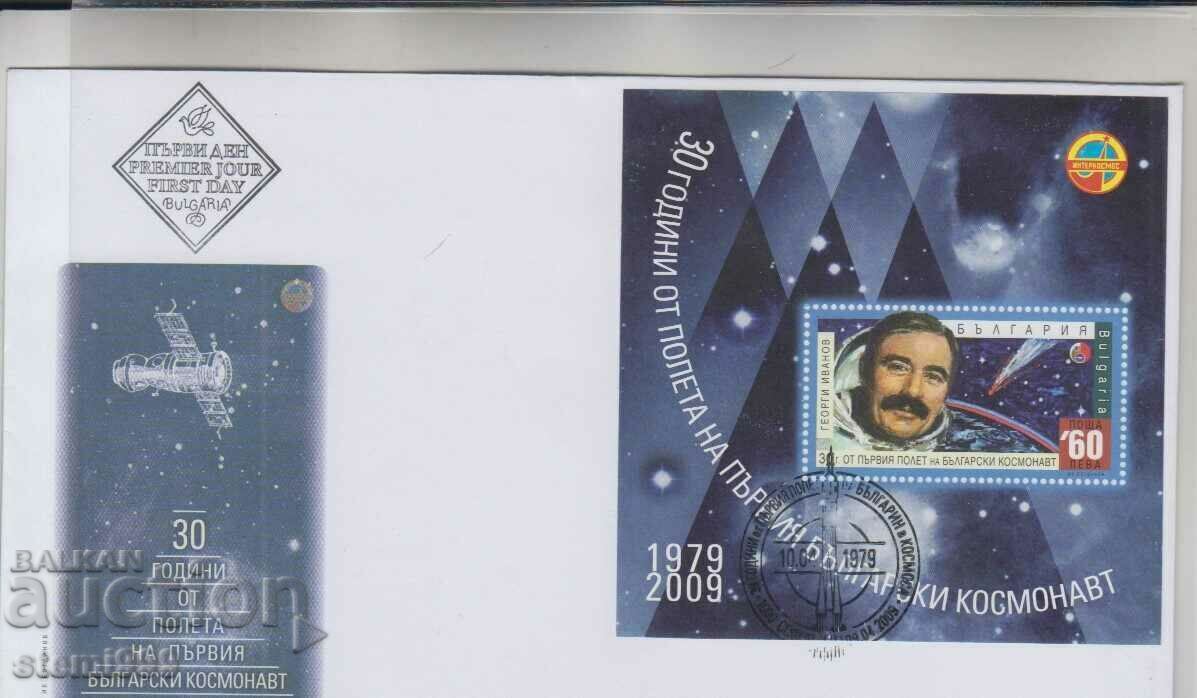 Ταχυδρομικός φάκελος Cosmos First Day