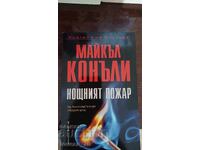 Η νυχτερινή πυρκαγιά