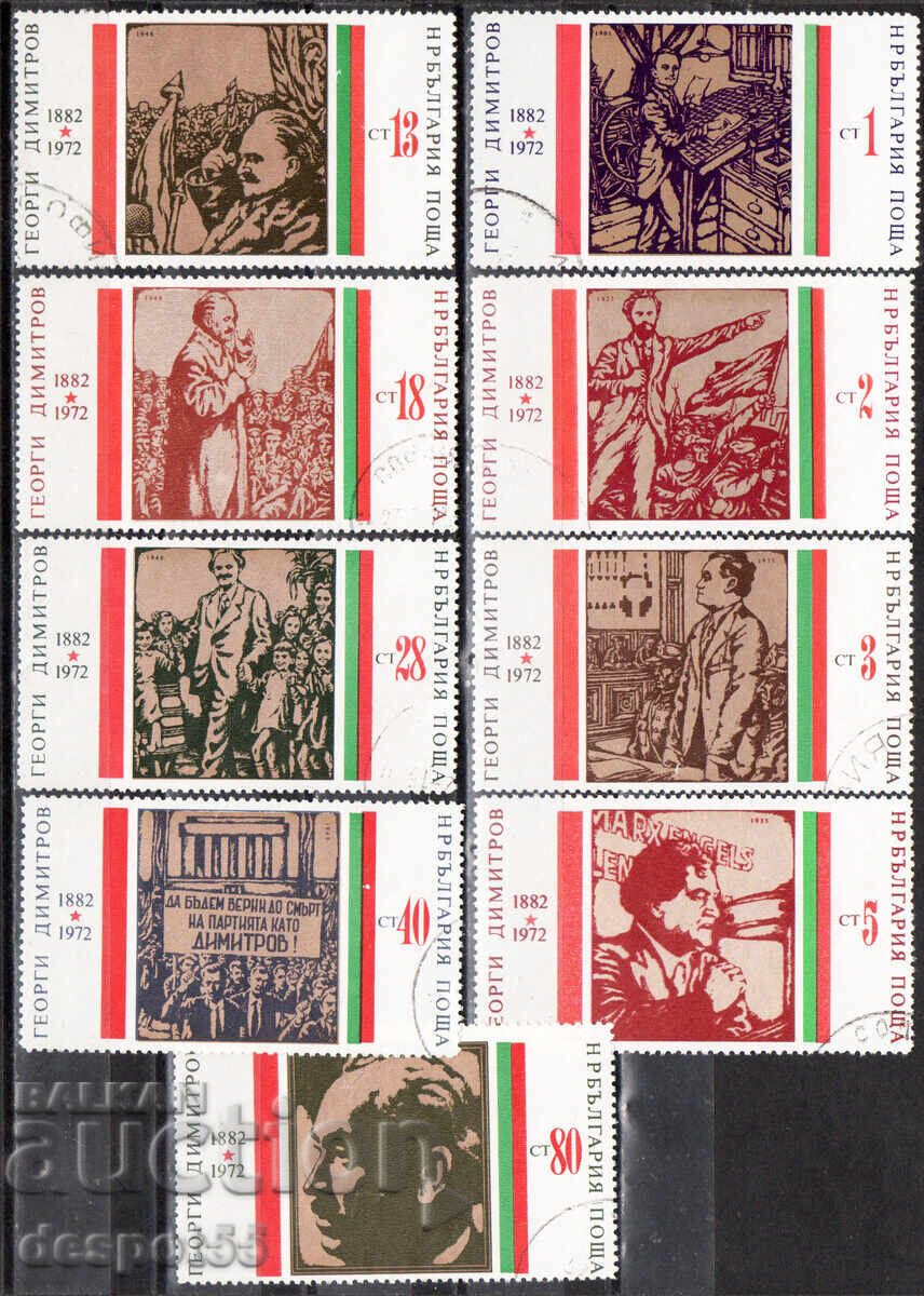 1972. Βουλγαρία. 90 χρόνια από τη γέννηση του Γ. Δημητρώφ 1972. Βουλγαρία. 90 χρόνια από τη γέννηση του Γ. Δημητρώφ