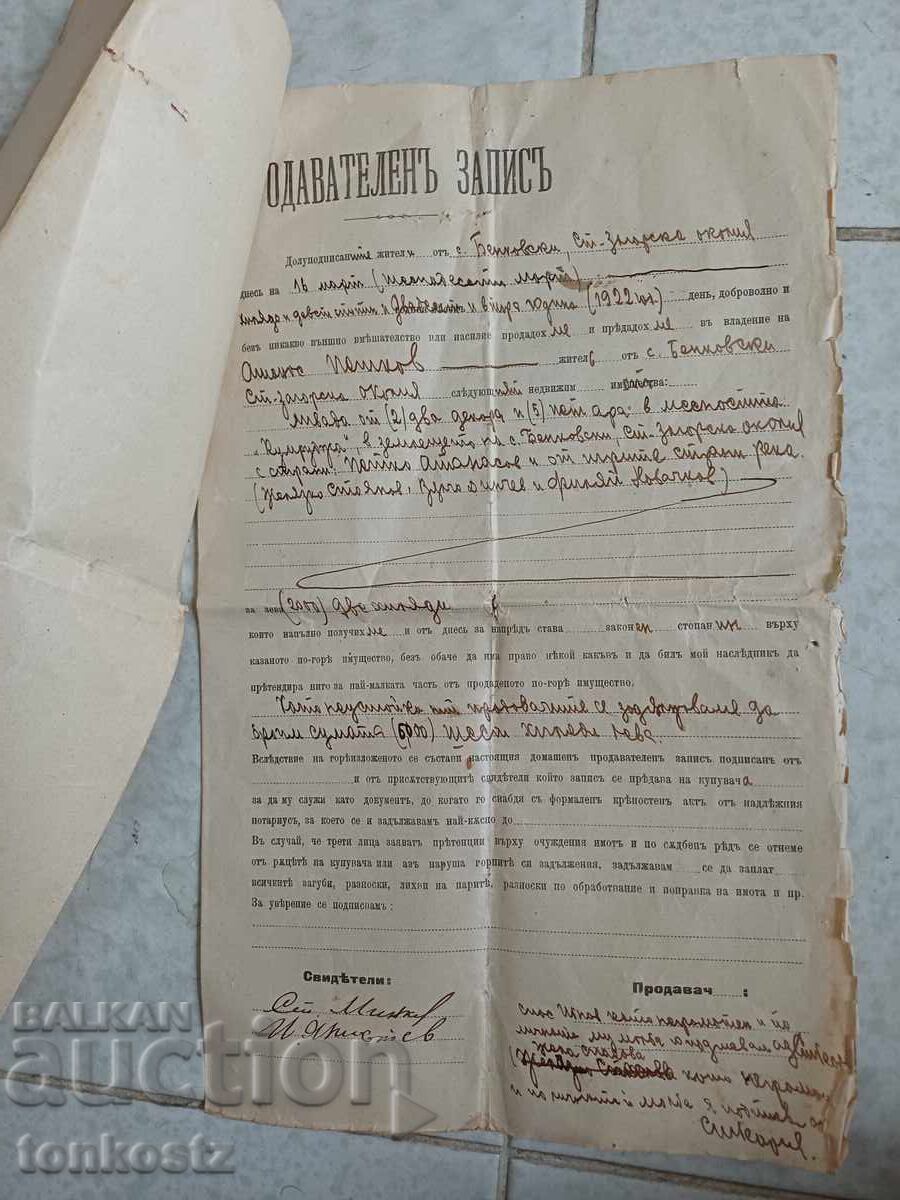 Αγοραπωλησία γραμματίου 1922 με τιμή 5.00 BGN | € 2.56