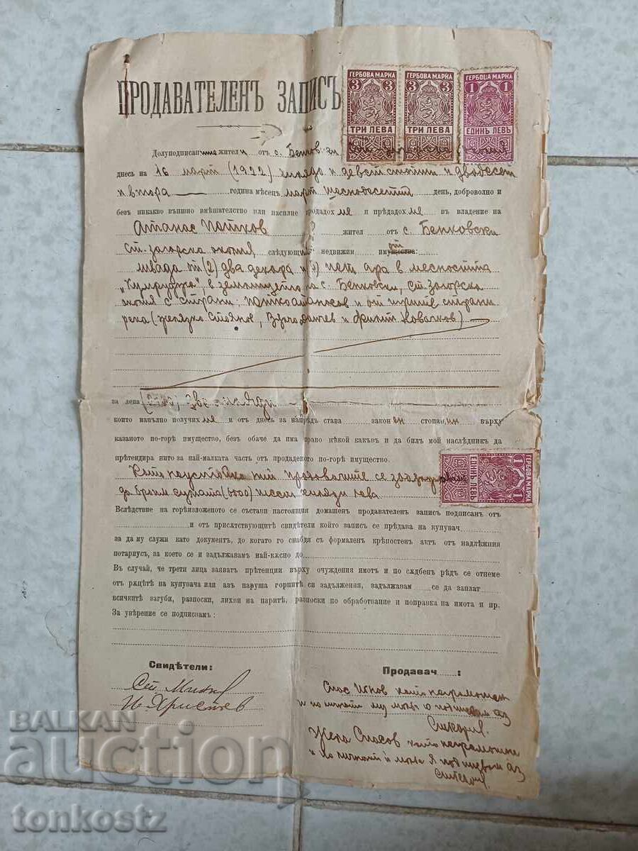 Αγοραπωλησία γραμματίου 1922