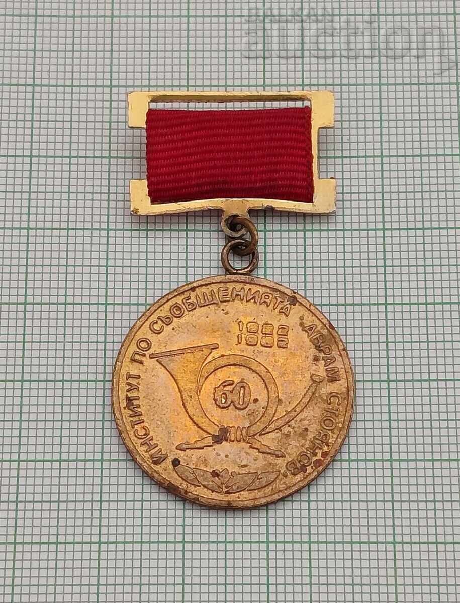 ΙΝΣΤΙΤΟΥΤΟ ΕΠΙΚΟΙΝΩΝΙΩΝ "ΑΒΡΑΜ ΣΤΟΓΙΑΝΟΦ" ΣΗΜΑ