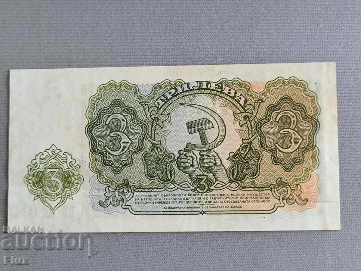 Банкнота - България - 3 лева | 1951г. с цена 4.25 лв. | € 2.17