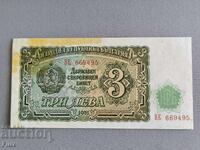 Банкнота - България - 3 лева | 1951г.