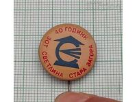 ZOT "SVETLINA" STARA ZAGORA LOGO 40 g. INSIGNĂ