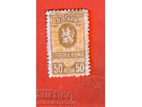 ΒΟΥΛΓΑΡΙΑ ΓΡΑΜΜΑΤΟΣΗΜΑΤΑ ΓΡΑΜΜΑΤΟΣΗΜΟ 50 Λεβ 1945 ΚΟΛΛΑ