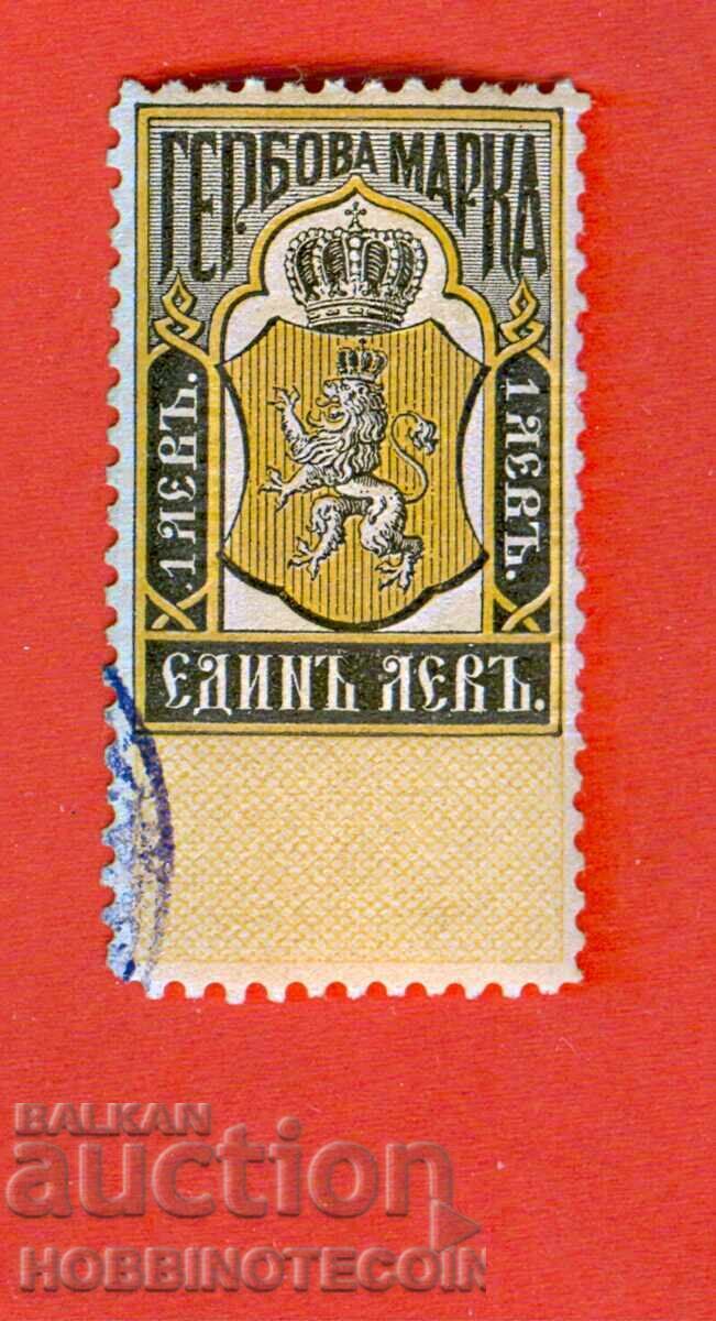 БЪЛГАРИЯ ГЕРБОВИ МАРКИ ГЕРБОВА МАРКА 1 ЛЕВ БЪЛГАРИЯ ГЕРБОВИ МАРКИ ГЕРБОВА МАРКА 1 ЛЕВ