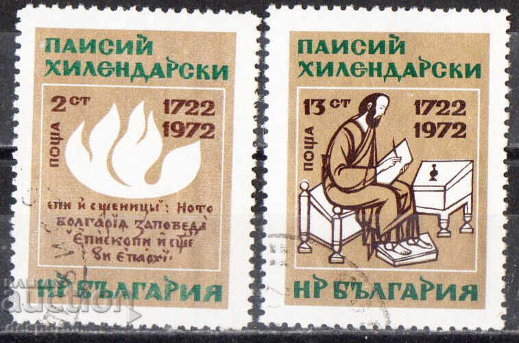 1972. Bulgaria. 250 years since the birth of Paisii Hilendarski.