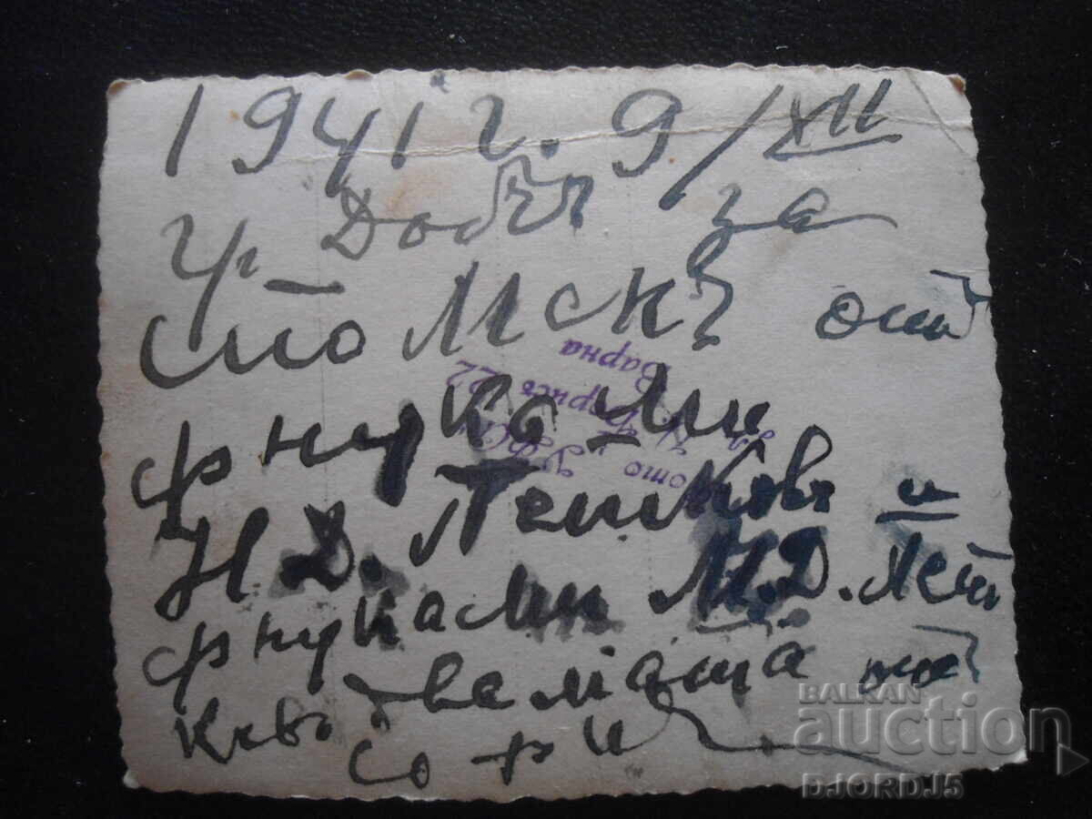 Fotografie veche, 9.XII.1941, Sofia cu preț 1.00 BGN | € 0.51