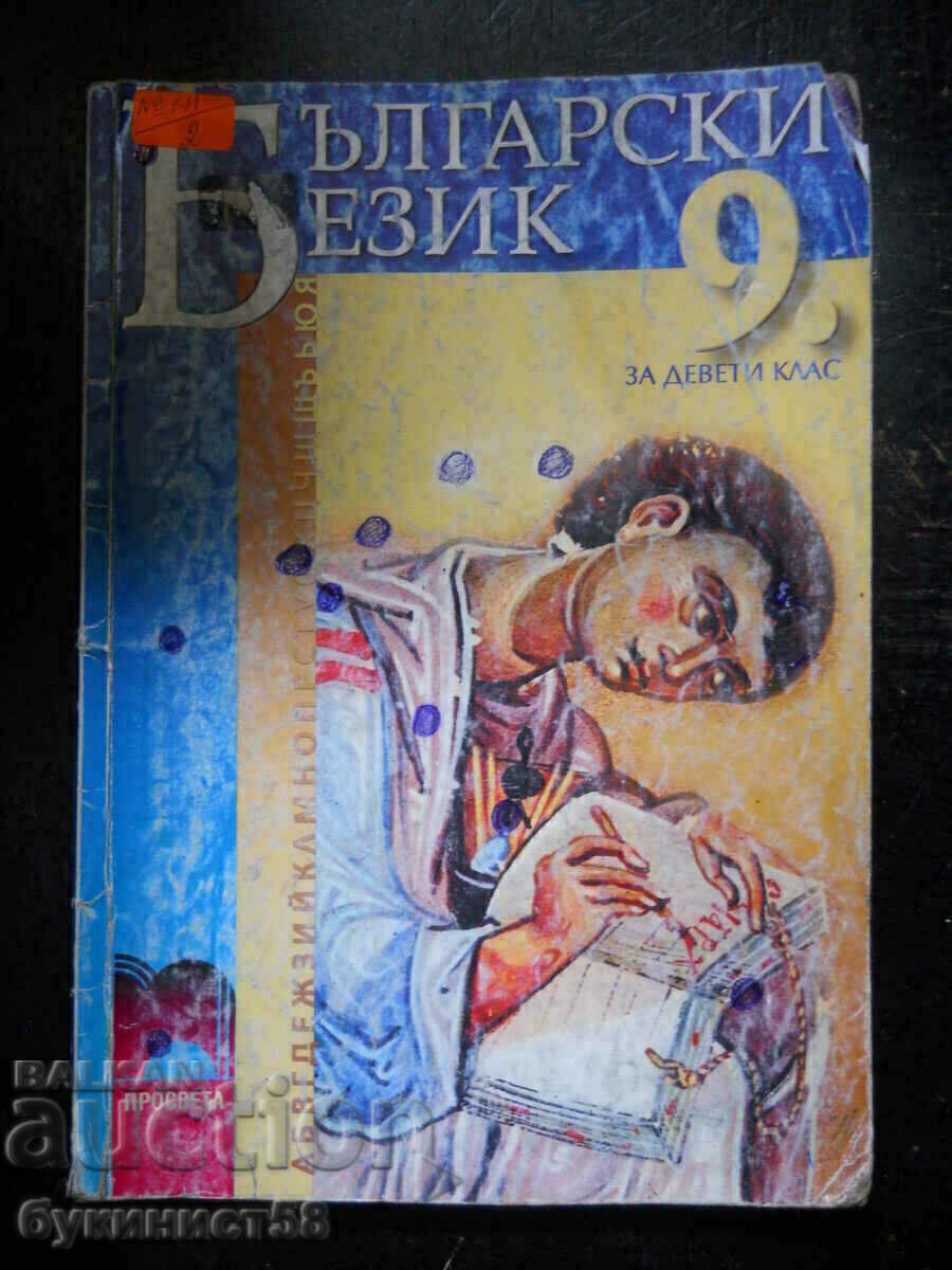 "Bulgarian language for grade 9" "Bulgarian language for grade 9"