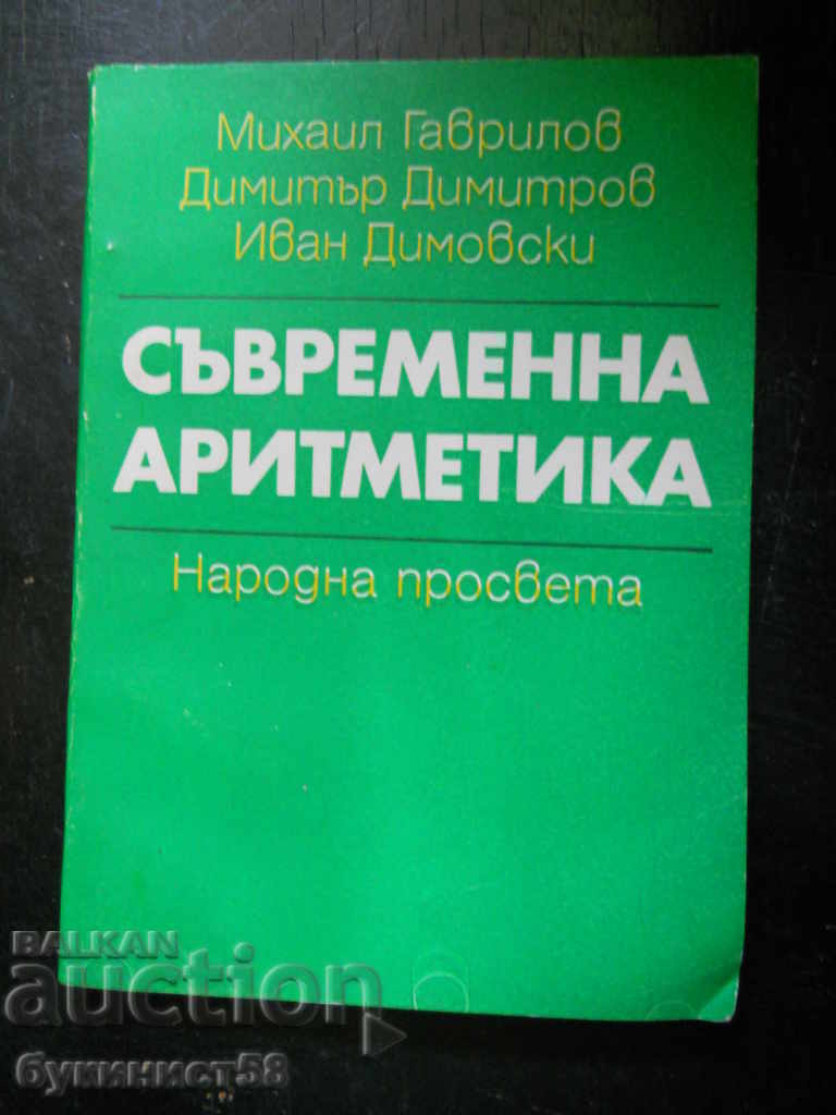 Mihail Gavrilov „Aritmetica modernă”