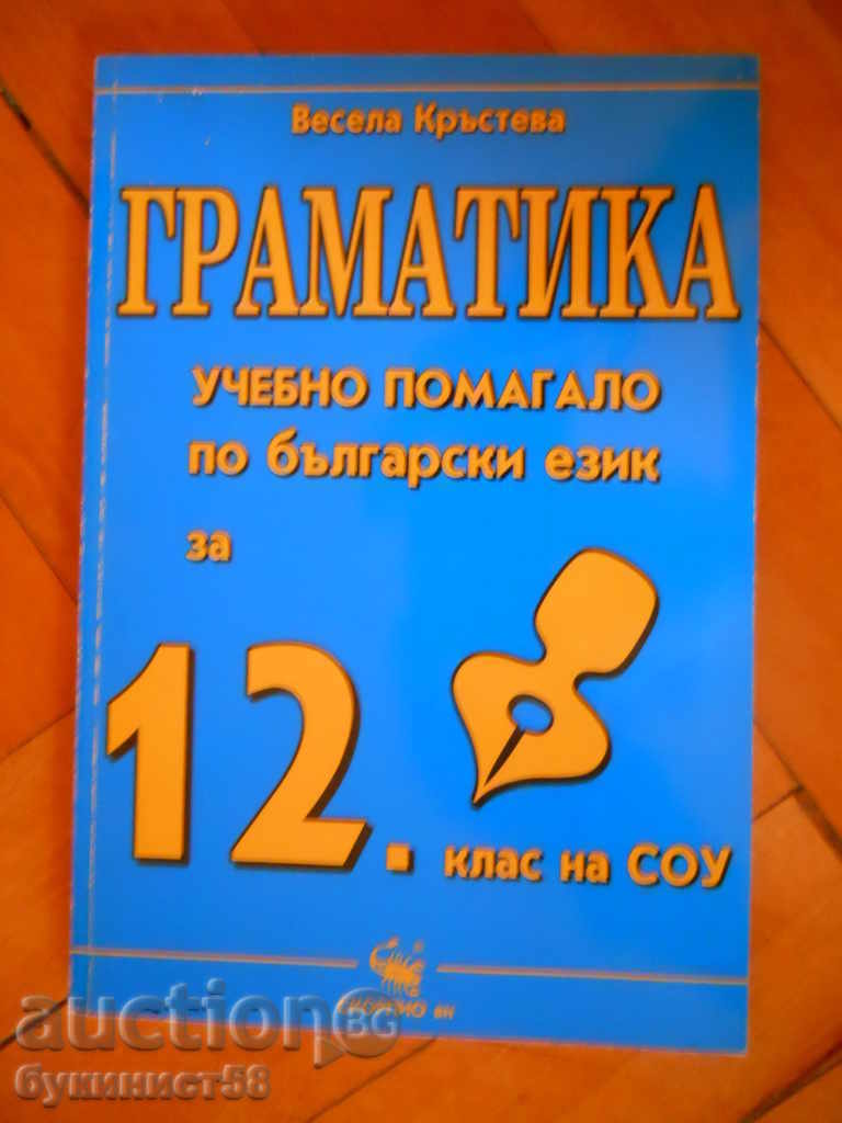 Vesela Krasteva „Gramatică pentru clasa a XII-a” Vesela Krasteva „Gramatică pentru clasa a XII-a”
