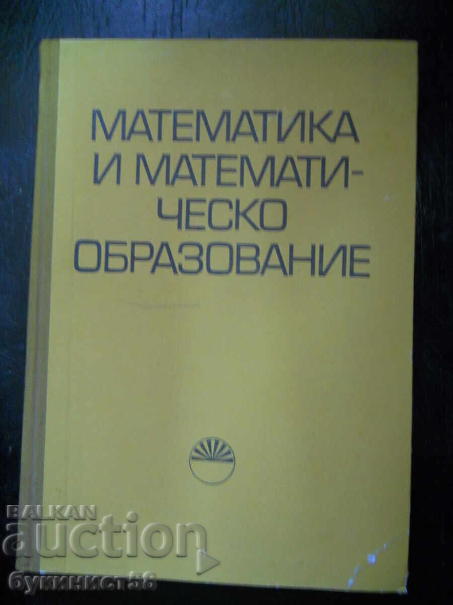 "Μαθηματικά και μαθηματική εκπαίδευση" І