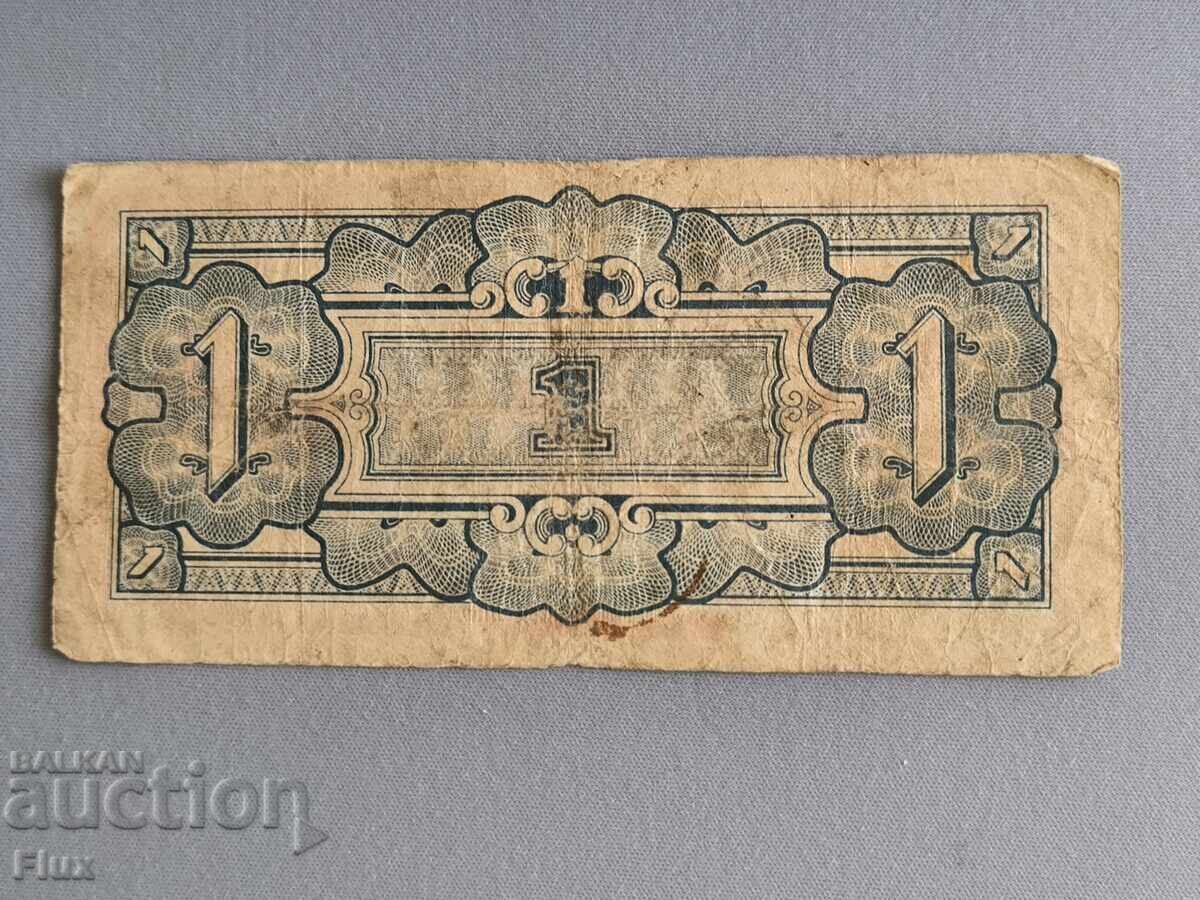 Bancnotă - Ocupația Japoneză - Malaya - 1 dolar | 1942/44 cu preț 12.00 BGN | € 6.14