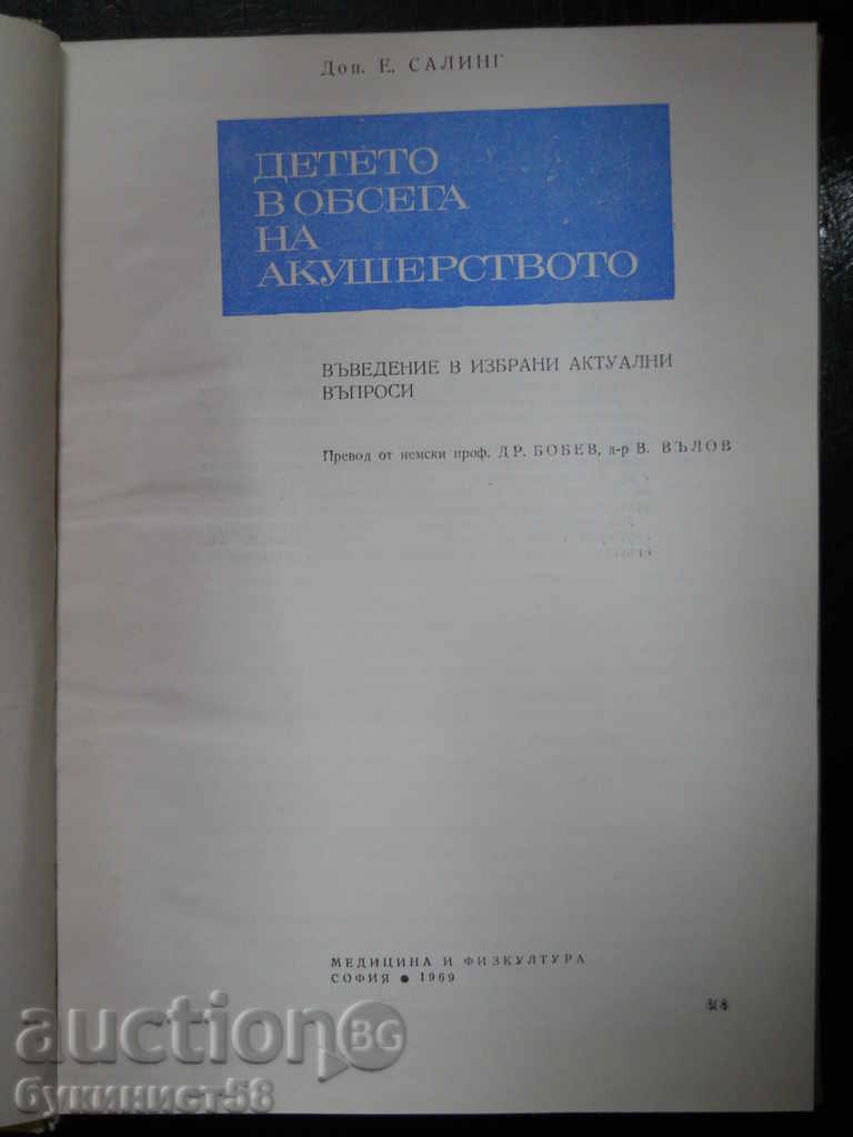 E. Saling „Copilul la îndemâna moașei” cu preț 5.00 BGN | € 2.56 E. Saling „Copilul la îndemâna moașei” cu preț 5.00 BGN | € 2.56