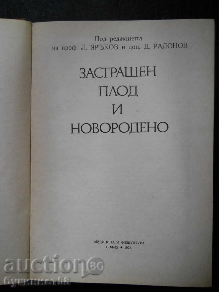 "Endangered Fetus and Newborn" with price 5.00 BGN | € 2.56 "Endangered Fetus and Newborn" with price 5.00 BGN | € 2.56