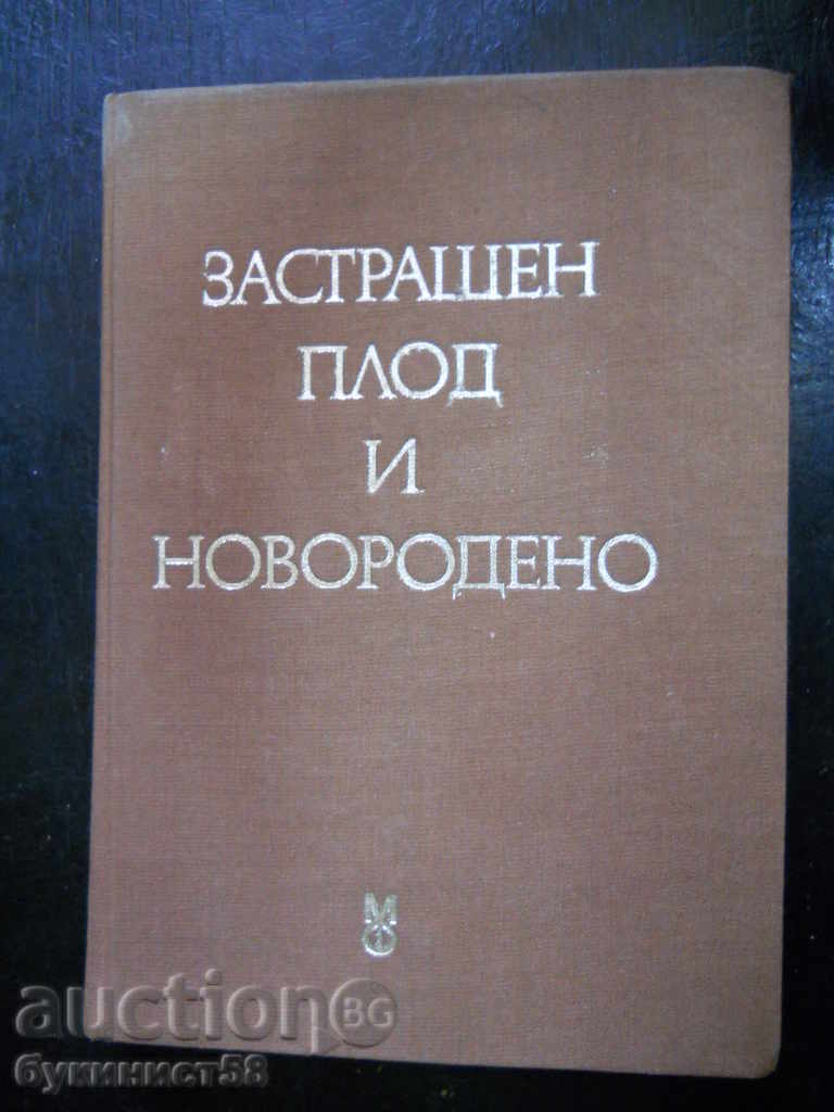 "Endangered Fetus and Newborn" "Endangered Fetus and Newborn"