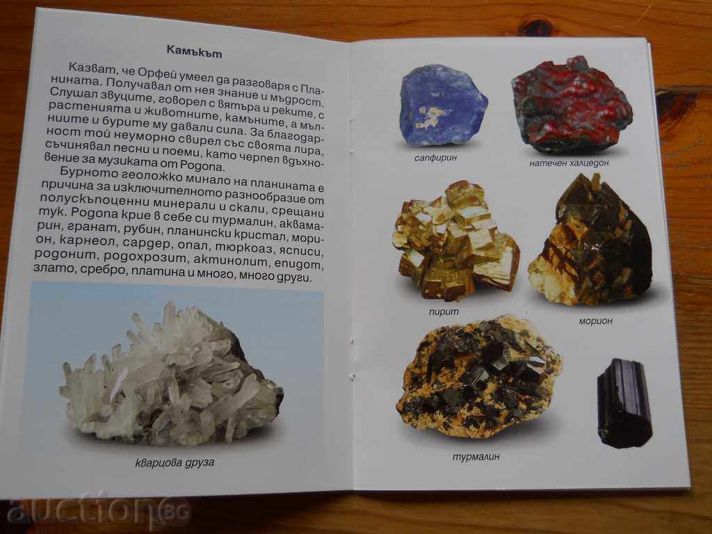 Стела Тодорова "Планината, цветето, камъкът на Орфей" с цена 6.00 лв. | € 3.07 Стела Тодорова "Планината, цветето, камъкът на Орфей" с цена 6.00 лв. | € 3.07