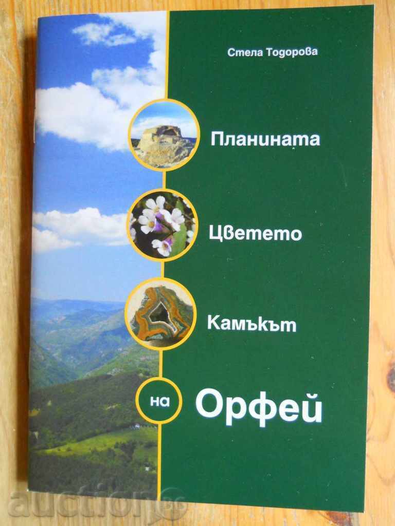 Stella Todorova „Muntele, floarea, piatra lui Orfeu”