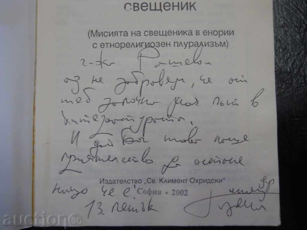 Δημοπρασία Κ. Γκαρένα / Οι προκλήσεις μπροστά στον ορθόδοξο ιερέα