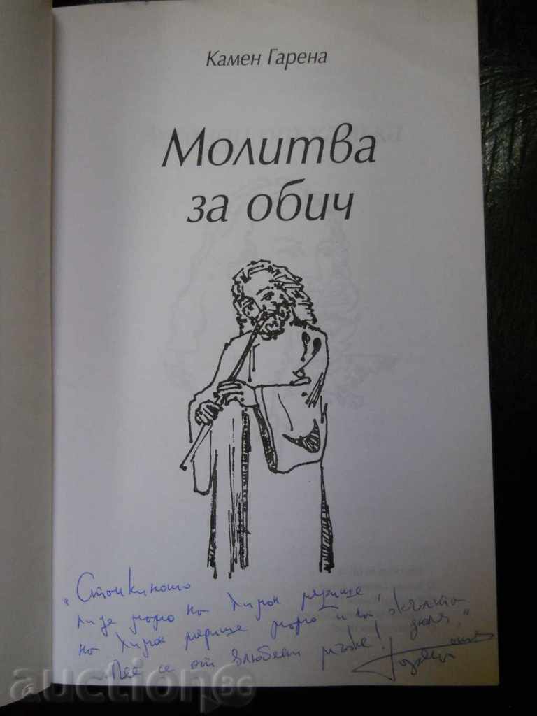 ιερέας Kamen Garena "Προσευχή για αγάπη" με τιμή 5.00 BGN | € 2.56 ιερέας Kamen Garena "Προσευχή για αγάπη" με τιμή 5.00 BGN | € 2.56