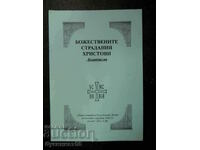 "Божествените страдания Христови"