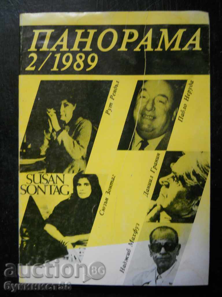 Περιοδικό «Πανόραμα» - τεύχος 2 / 1989