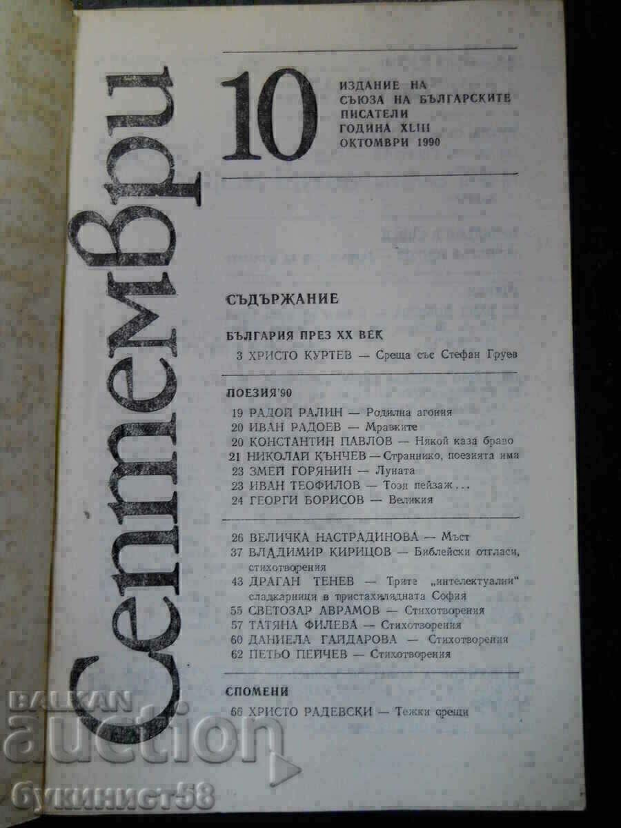 September magazine - issue 10/1990 - 256 pages. with price 2.00 BGN | € 1.02 September magazine - issue 10/1990 - 256 pages. with price 2.00 BGN | € 1.02