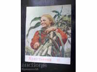 "Krestyanka" magazine - issue 11 of 1955