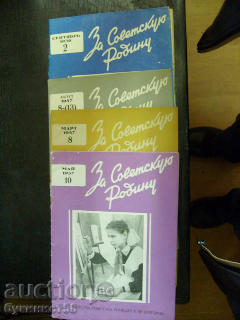 Περιοδικό «Για τη Σοβιετική Πατρίδα» - τεύχος 2/1956 και τεύχος 8, 10, 13/1957.