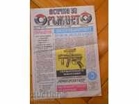 Ziarul „Totul despre armă” - nr. 2 / 1995