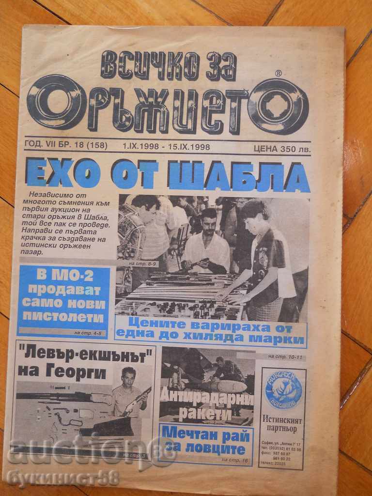 Newspaper "All about the weapon" - no. 18 / 1998