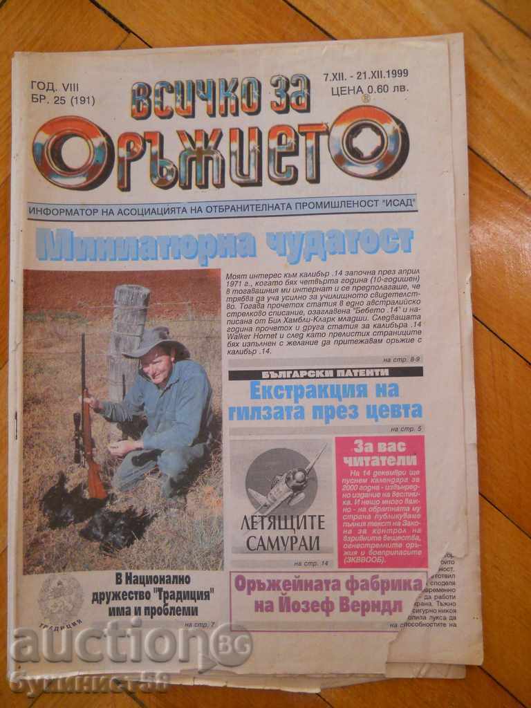 Newspaper "All about the weapon" - no. 25 / 1999