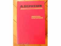 A. Berkeshi "Ring with signet"