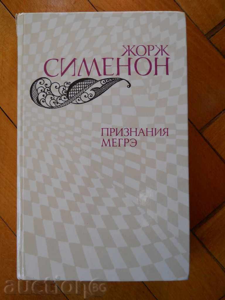 Ζωρζ Σιμενόν «Εξομολογήσεις Μαϊγκρέ» Ζωρζ Σιμενόν «Εξομολογήσεις Μαϊγκρέ»