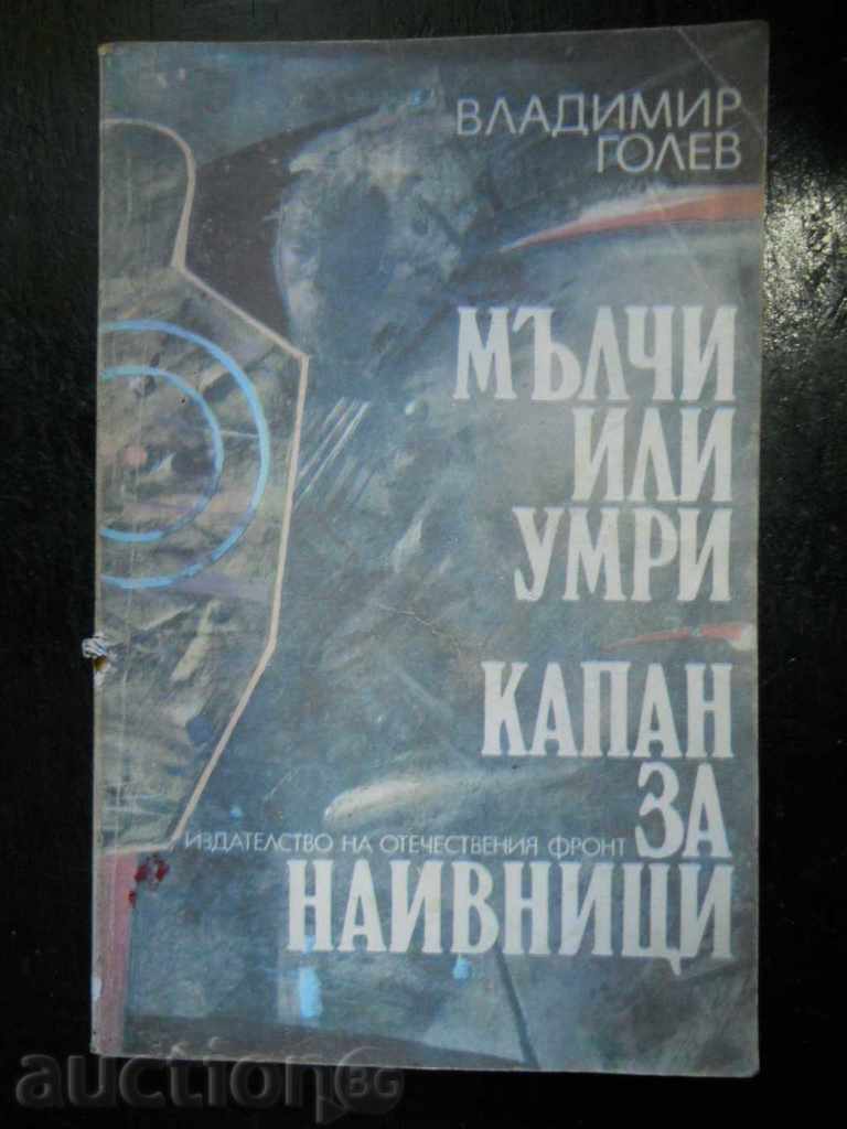 Vladimir Golev "Σκάσε ή πεθάνει / Παγίδα για τους ανόητους"