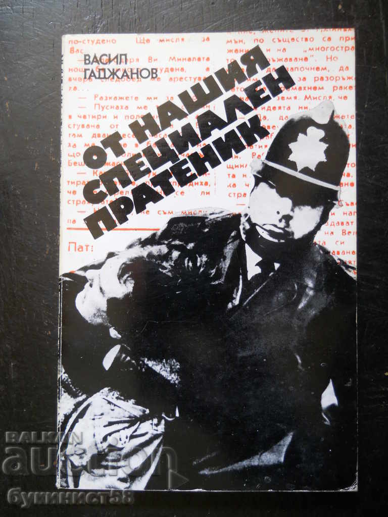 Vasil Gadjanov "Από τον ειδικό μας αγγελιοφόρο" Vasil Gadjanov "Από τον ειδικό μας αγγελιοφόρο"