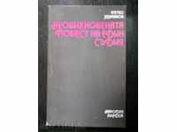 Petko Zdravkov „Povestea extraordinară a unui judecător”