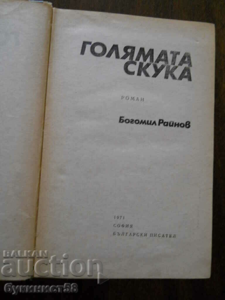 Bogomil Raynov "Mr. Nobody" with price 1.00 BGN | € 0.51