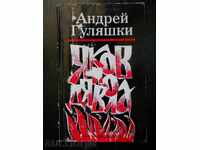 Andrei Gulyashki "Jacob and the Devil"