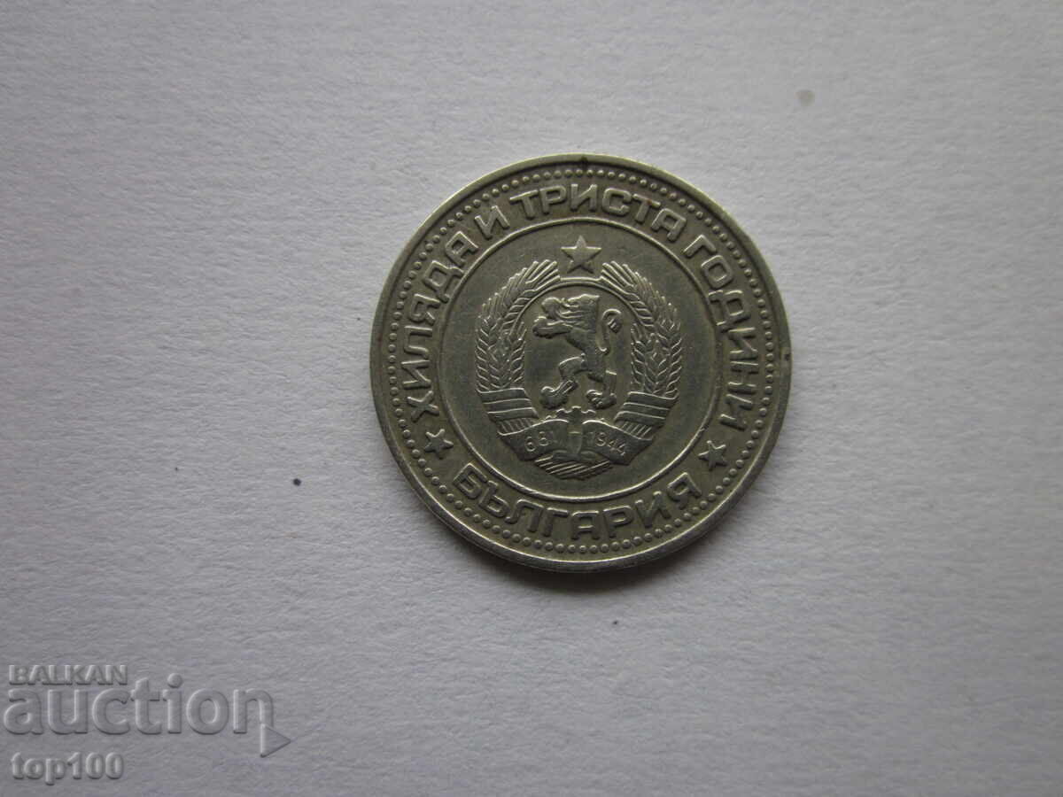 1 LEV 1981. EXCELLENT BZC!!! with price 18.00 BGN | € 9.20 1 LEV 1981. EXCELLENT BZC!!! with price 18.00 BGN | € 9.20