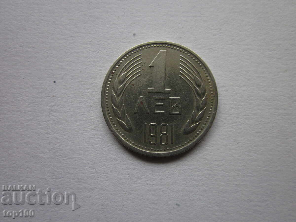 1 LEV 1981. EXCELLENT BZC!!! 1 LEV 1981. EXCELLENT BZC!!!