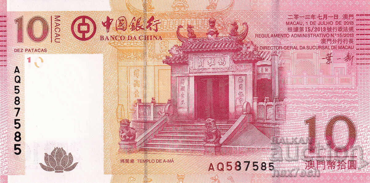 ❤️ ⭐ Μακάο 2013 10 πατάτες UNC νέες ⭐ ❤️ με τιμή 9.99 BGN | € 5.11