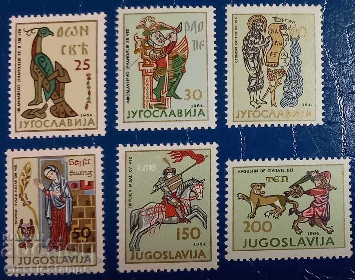 Καθαρή σειρά Γιουγκοσλαβίας 1964 Καθαρή σειρά Γιουγκοσλαβίας 1964