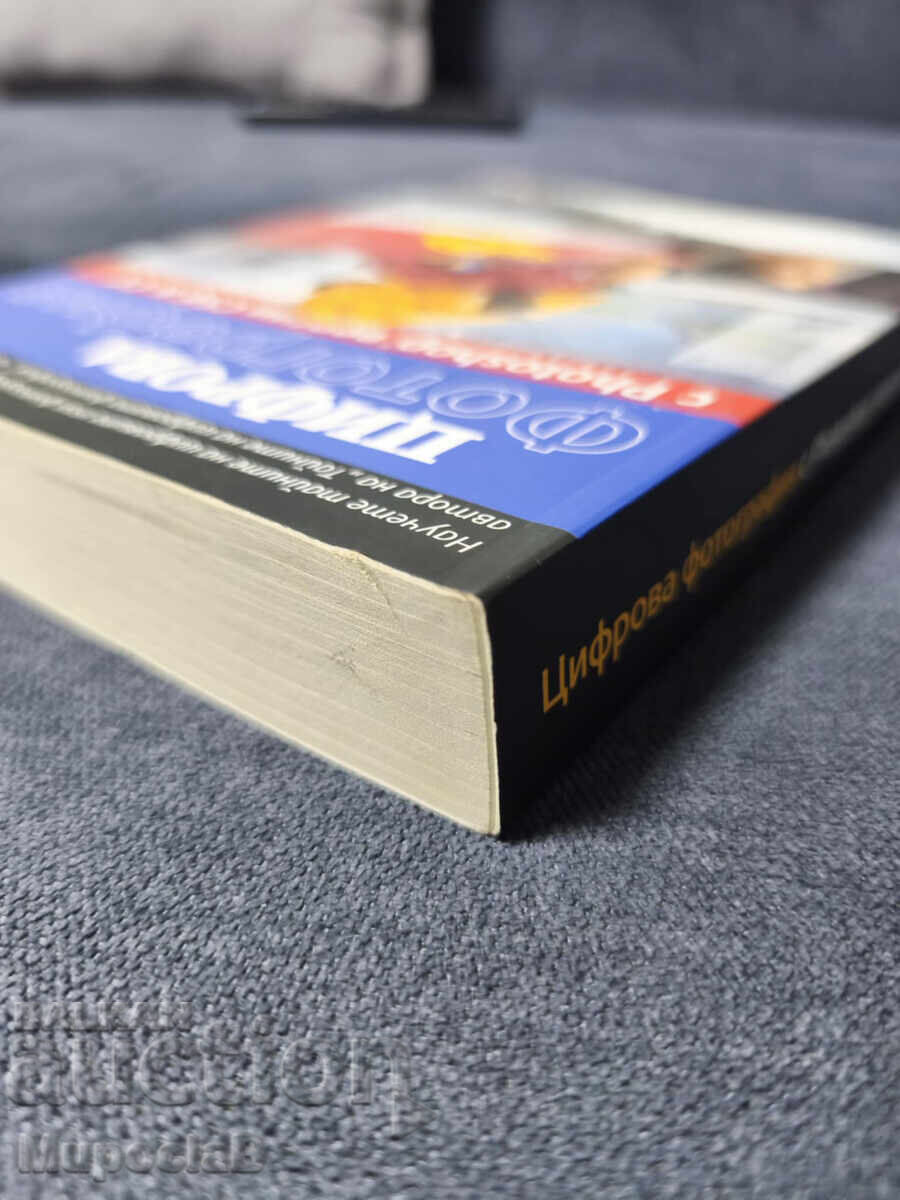 Livrarea Fotografie digitală cu Photoshop versiunile CS6 și CC