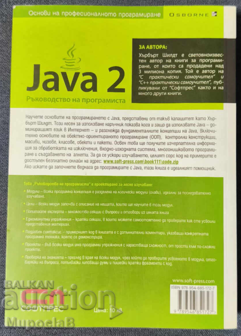 JAVA 2 - Οδηγός του Προγραμματιστή με τιμή 9.99 BGN | € 5.11