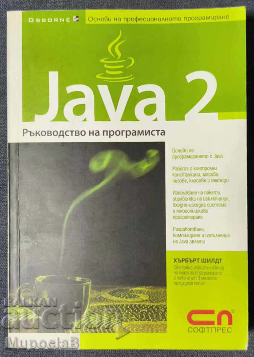 JAVA 2 - Οδηγός του Προγραμματιστή