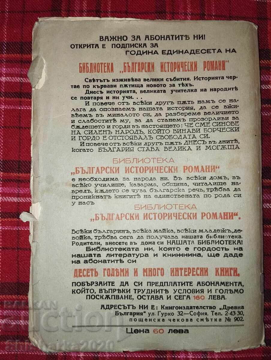 Змей Горянинъ - Звезда Керванджийка - 5