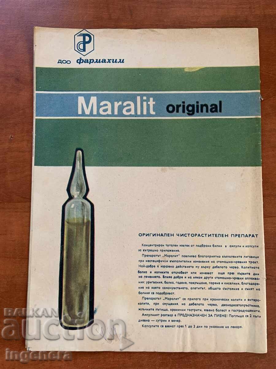 Magazine "Zdrave" Vol. 4 - April 1975 with price 3.00 BGN | € 1.53